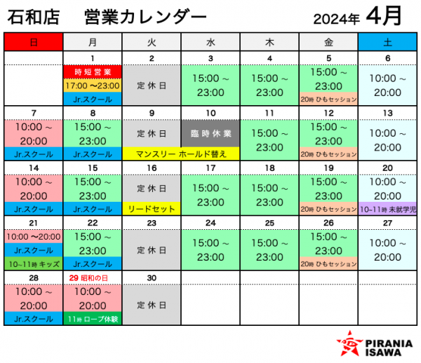 4月 営業カレンダー 石和店