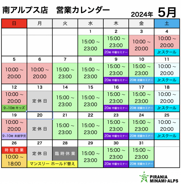 南アルプス店 5月の営業カレンダー