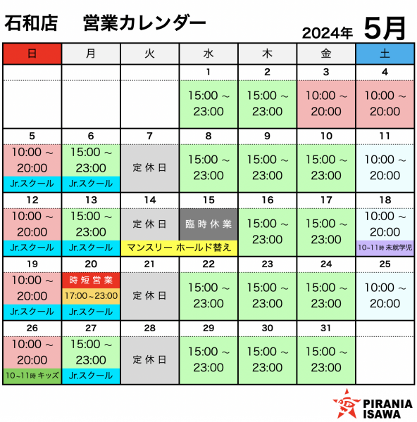 石和店 5月の営業カレンダー