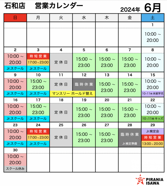 ピラニア石和店 6月営業カレンダー