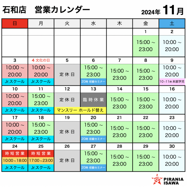 営業カレンダー 石和店11月