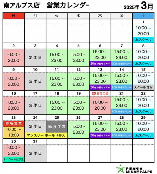 3月の営業カレンダー