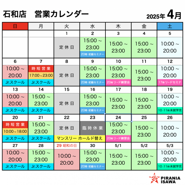 クライミングジムピラニア 4月の営業カレンダー
