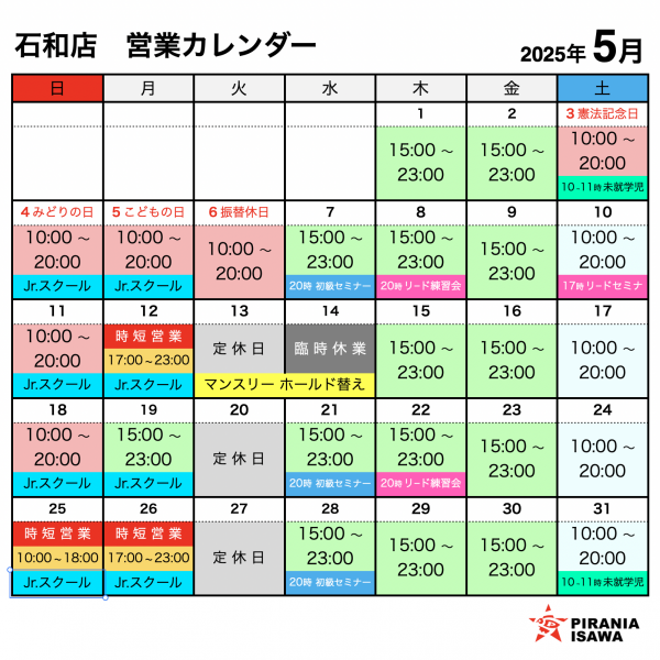 営業カレンダー 5月石和店