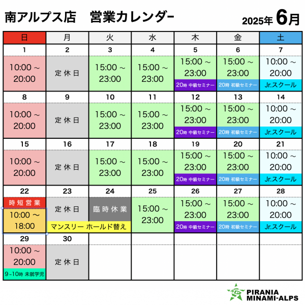 6月の営業カレンダー 南アルプス店