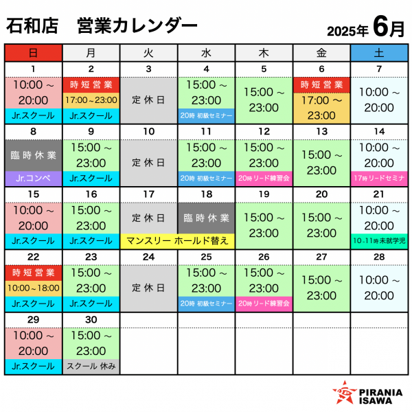 6月の営業カレンダー 石和店