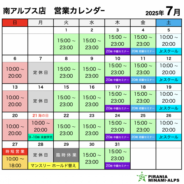 南アルプス店 7月の営業カレンダー