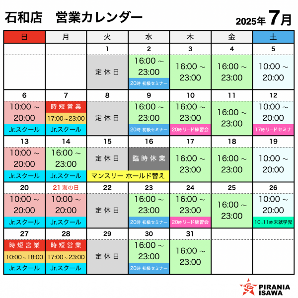 石和店 7月の営業カレンダー