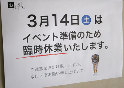 クライミングジムピラニア 臨時休業