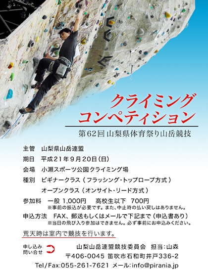 第62回県民体育祭りクライミングコンペ