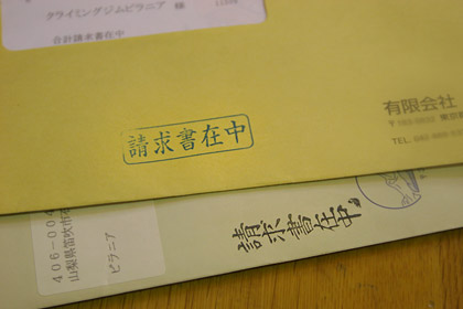 090927_seikyusho.jpg