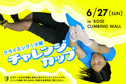 100527_climbingKOSE-poster.jpg