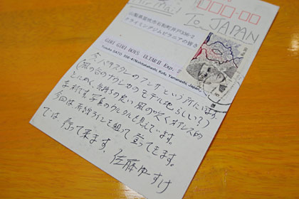 110827_yusuke-tegami.jpg