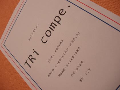 トリコン1.jpg