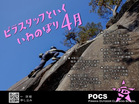 POCS 4月のプラン