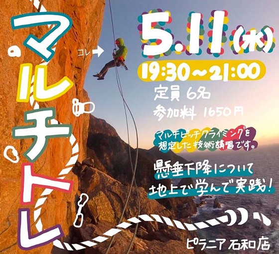 クライミング技術講習 マルチトレ　2022年5月11日