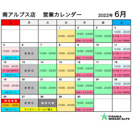 6月の営業カレンダー南アルプス店 .png