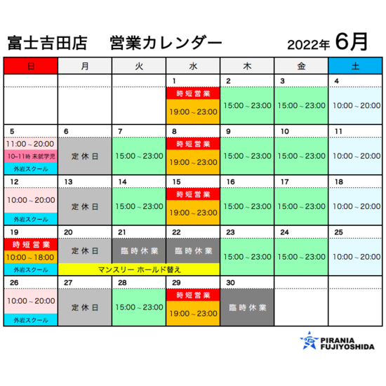 6月の営業カレンダー富士吉田店
