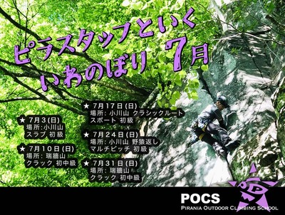 POCS 7月のプラン