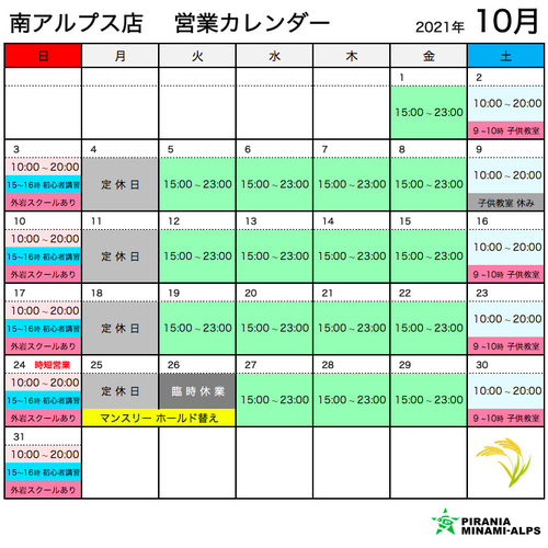 山梨のボルダリングジム ピラニア 営業カレンダー