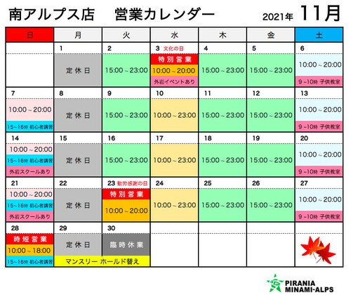 山梨のボルダリングジム ピラニア 営業カレンダー 南アルプス店