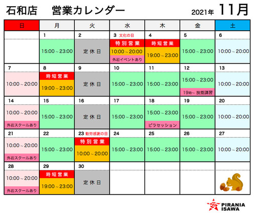 山梨のボルダリングジム ピラニア 営業カレンダー 石和店