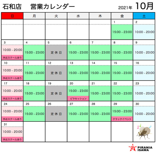 山梨のボルダリングジム ピラニア 営業カレンダー