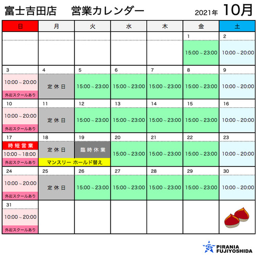 山梨のボルダリングジム ピラニア 営業カレンダー