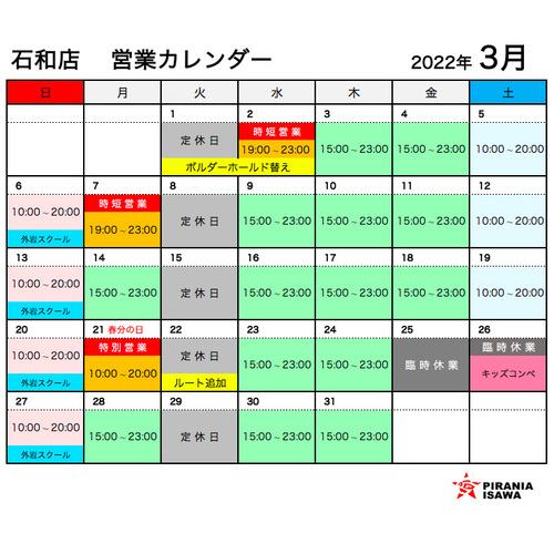 2022年3月の営業カレンダー(石和店)