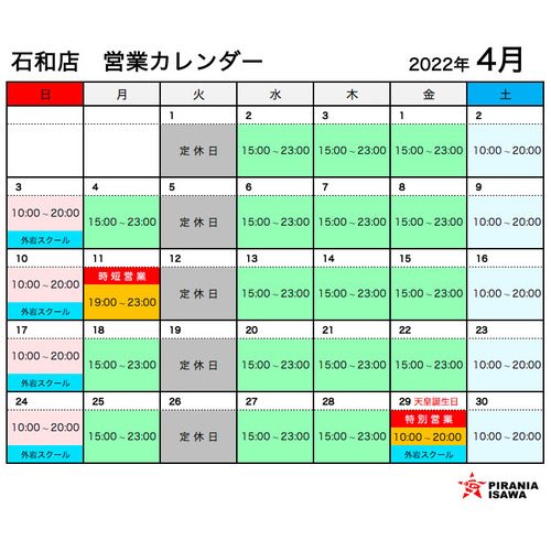 4月の営業カレンダー 石和店