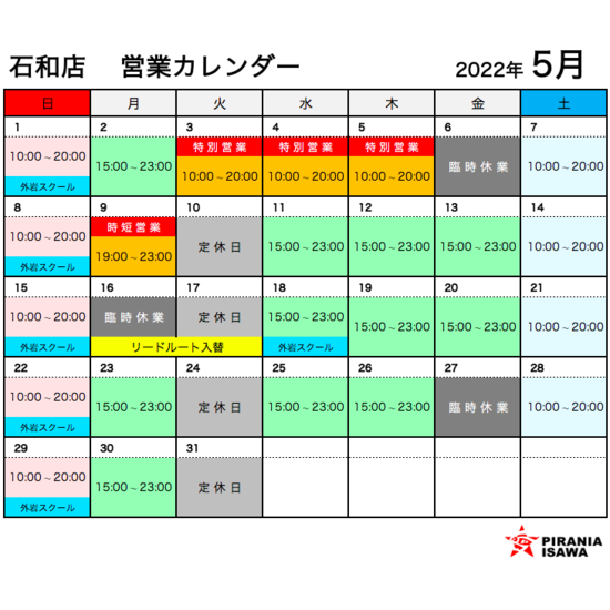 5月の営業カレンダー 石和店