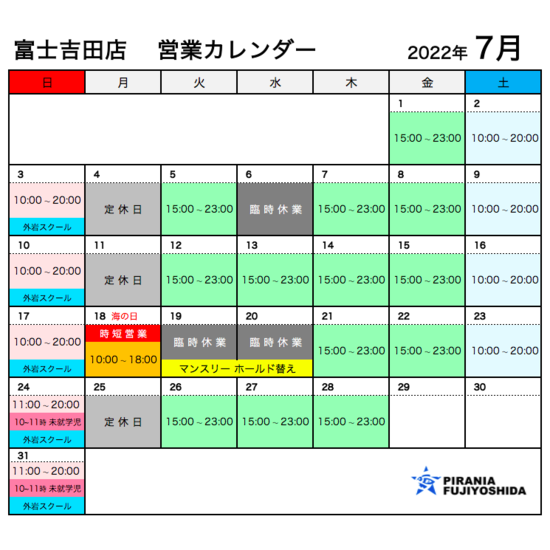 7月の営業カレンダー 富士吉田店