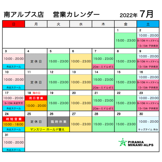 7月の営業カレンダー 南アルプス店(改定)