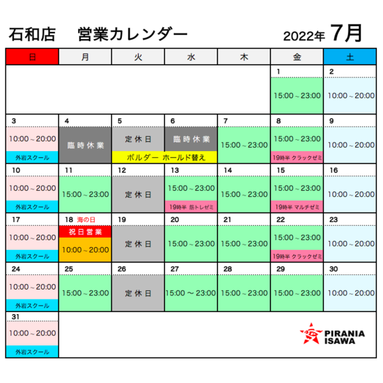 7月の営業カレンダー 石和店(改定)