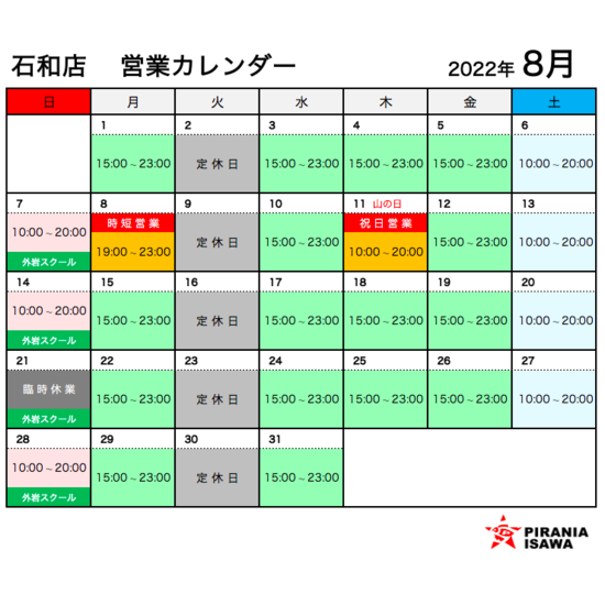 8月の営業カレンダー石和店.png