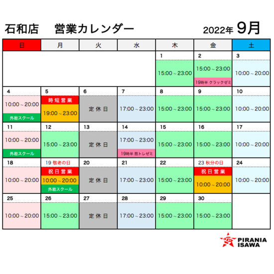 営業カレンダー9月 石和店.png