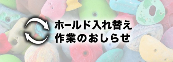 富士吉田店 ホールド替え & 臨時休業のおしらせ　サムネイル