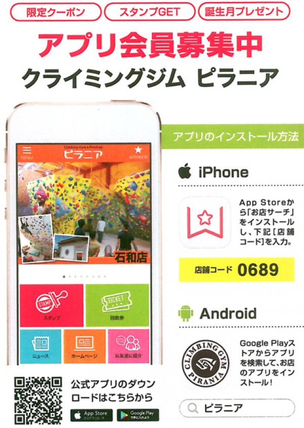 ピラニアのスマホアプリができました!サムネイル