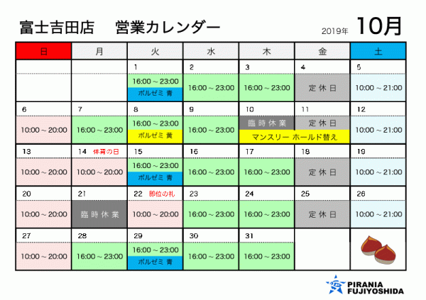 10月の営業予定サムネイル