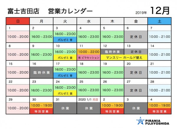 12月と年末年始の営業予定サムネイル