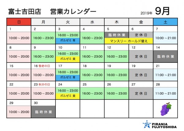 9月の営業予定サムネイル