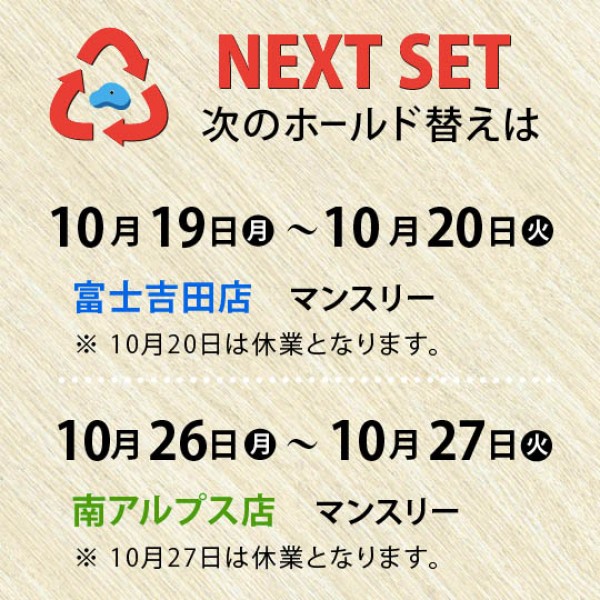 10月のホールド替えサムネイル