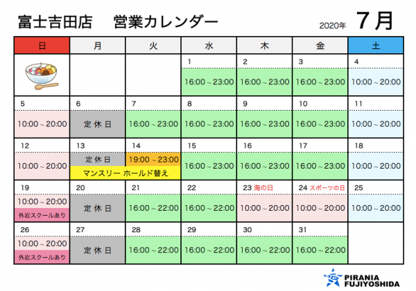 7月の営業カレンダーサムネイル