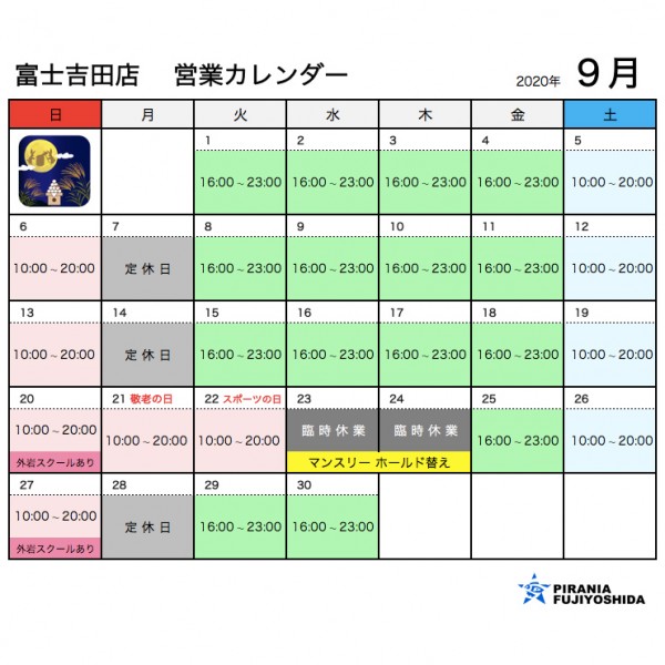 ９月の営業カレンダーサムネイル