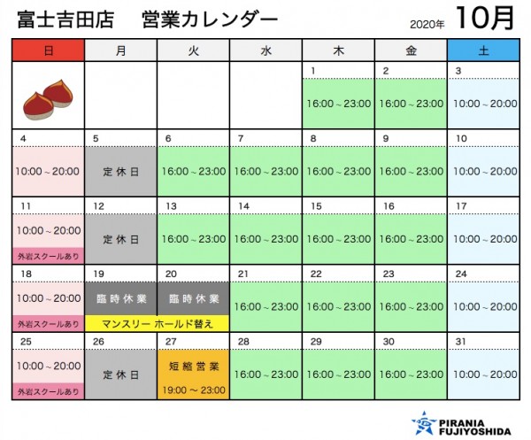 10月の営業カレンダーサムネイル