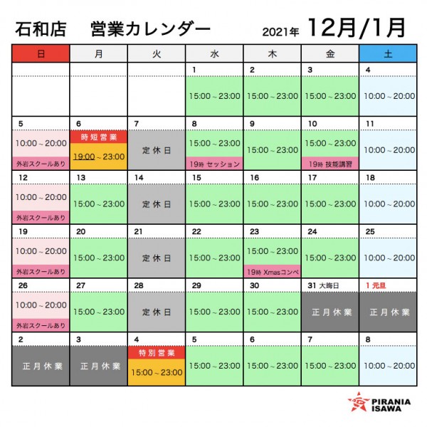 12月の営業カレンダーサムネイル