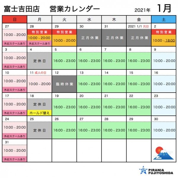 1月の営業カレンダーサムネイル