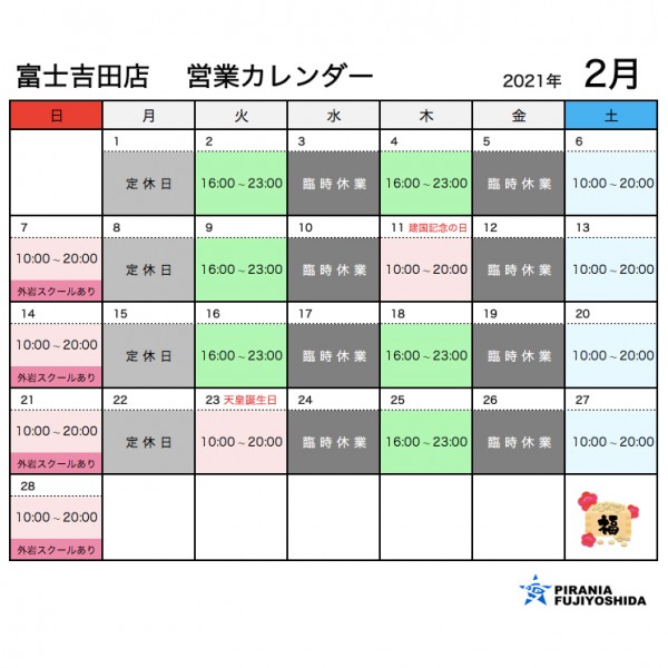 2月の営業カレンダーサムネイル