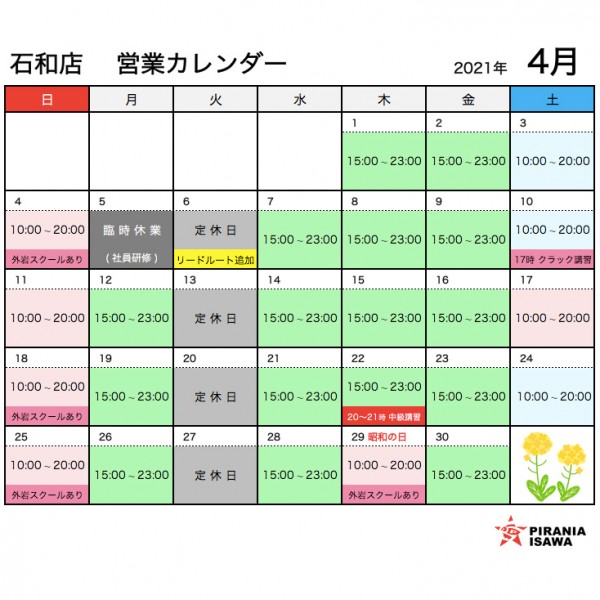 4月の営業カレンダーサムネイル