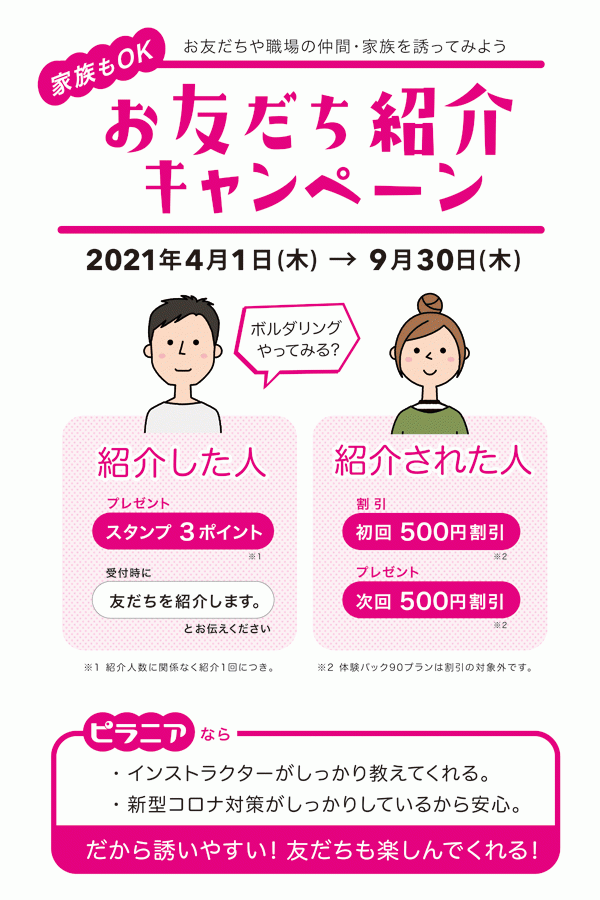 4月1日より「お友だち紹介キャンペーン」サムネイル